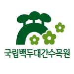 국립백두대간수목원