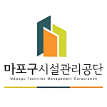 마포구 시설관리공단