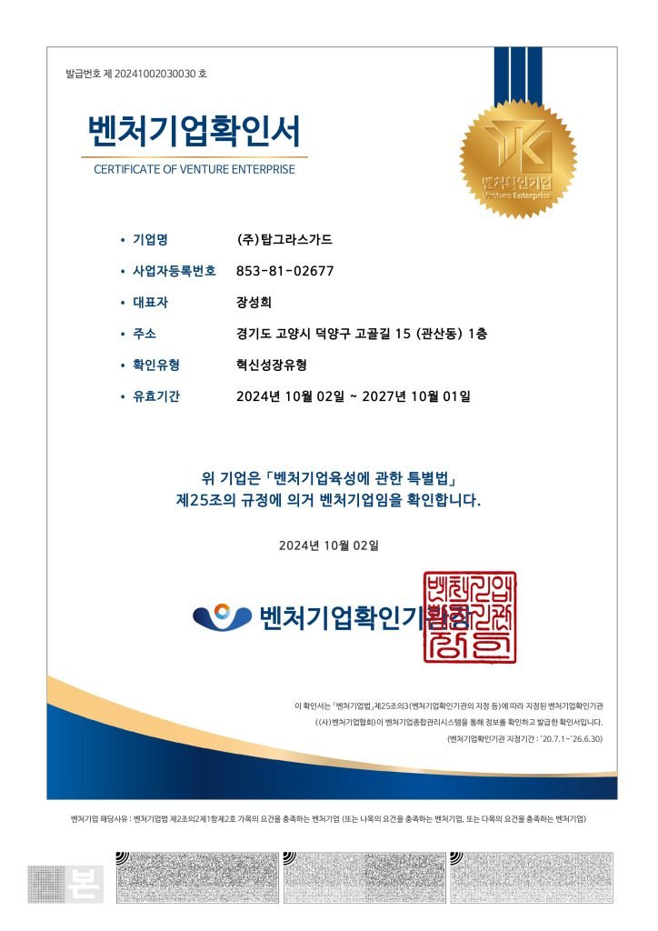 벤처기업 인증서
