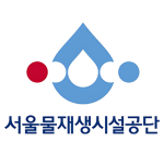 서울물재생시설공단
