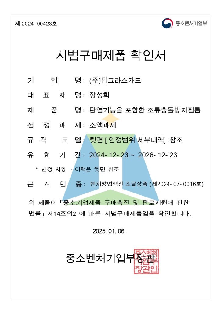 시범구매 인증서_page-0001
